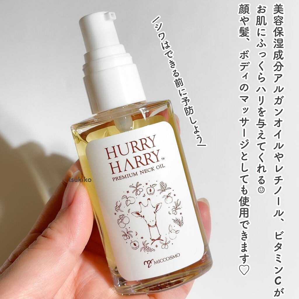大人の美くびオイル/ハリーハリー/ネック・デコルテケアを使ったクチコミ(3枚目)