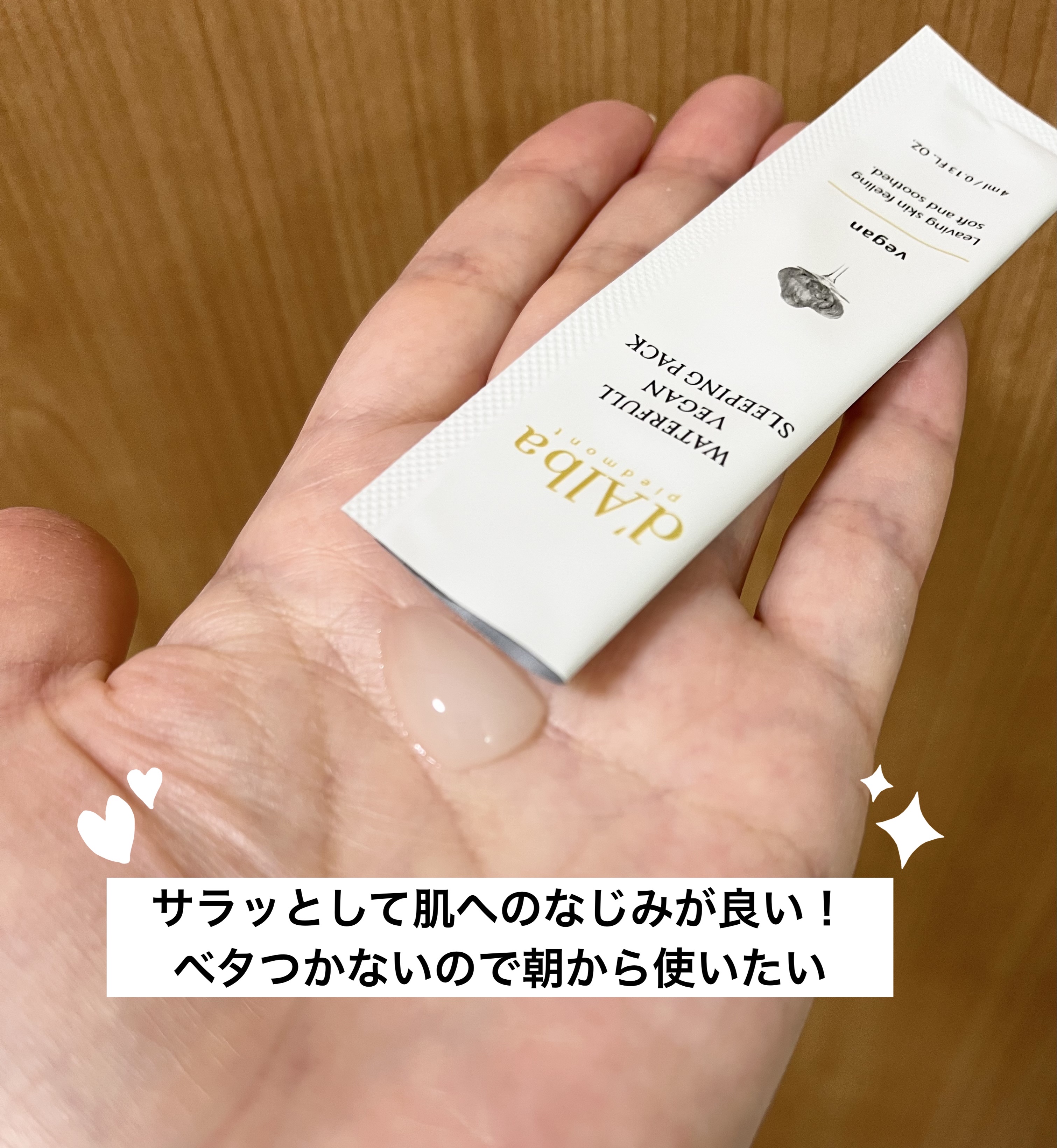 ホワイトトリュフウォータフルヴィーガンスリーピングパック/ダルバ/シートマスク・パックを使ったクチコミ（2枚目）