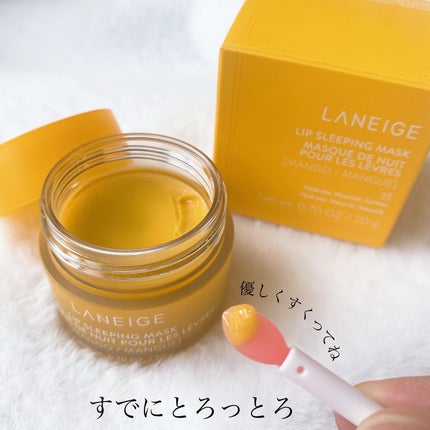 リップスリーピングマスク マンゴー/LANEIGE/リップマスクを使ったクチコミ(4枚目)