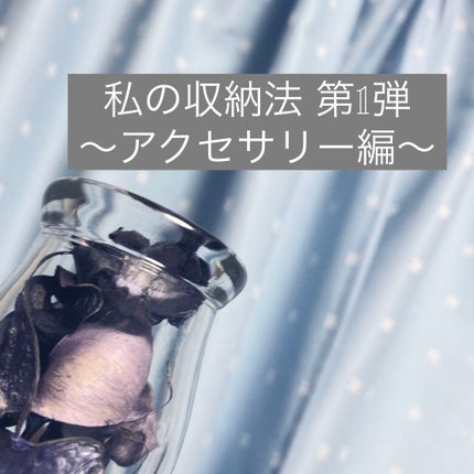 3段åŒã¯ãªã¢ãŒã±ãŒã¹/DAISO/ãã®ä»åç²§å°ç©ã䜿ã£ãã¯ãã³ãïŒ1æç®ïŒ