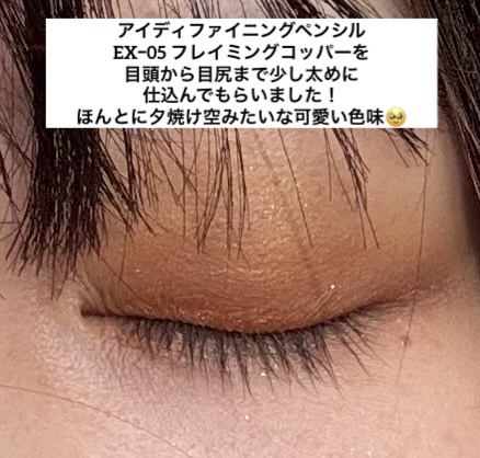 アイディファイニング ペンシル  EX-05 フレイミング コッパー（数量限定）/RMK/ペンシルアイライナーを使ったクチコミ（2枚目）