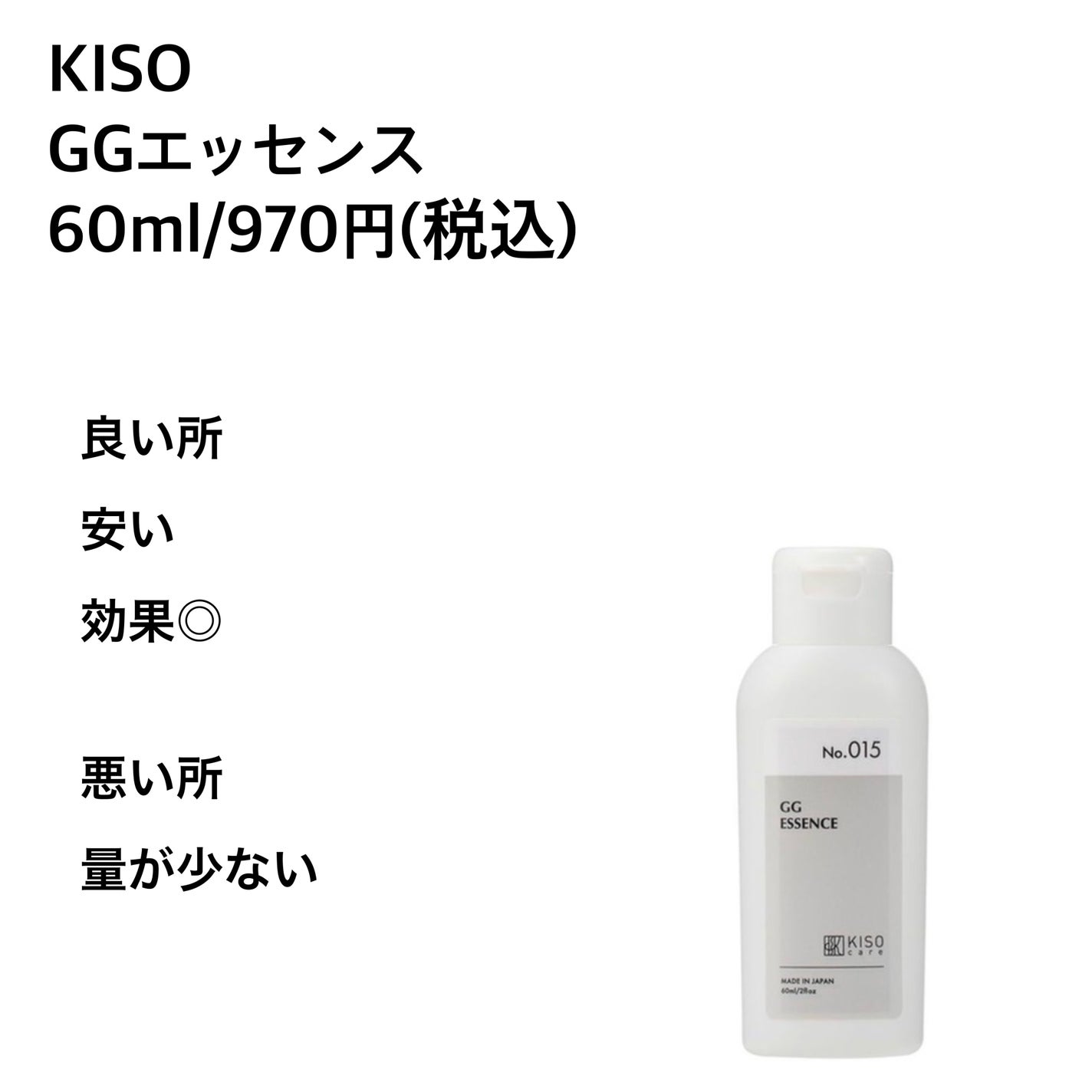 GGエッセンス/KISO/美容液を使ったクチコミ(4枚目)