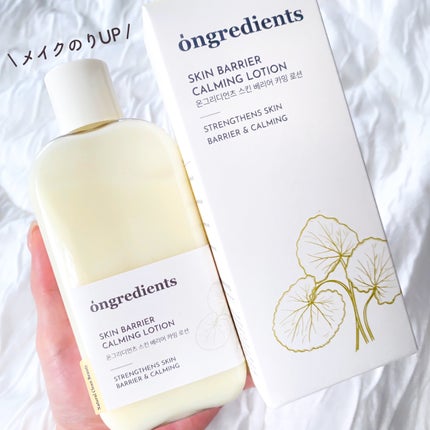 Skin Barrier Calming Lotion/Ongredients/乳液を使ったクチコミ(1枚目)