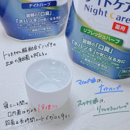 デンタルリンス ナイトケア/GUM/マウスウォッシュ・スプレーを使ったクチコミ(2枚目)