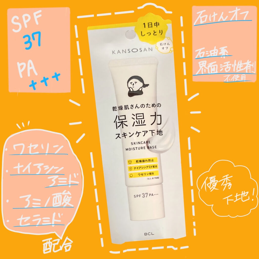 皮脂テカリ防止下地/CEZANNE/化粧下地を使ったクチコミ（1枚目）