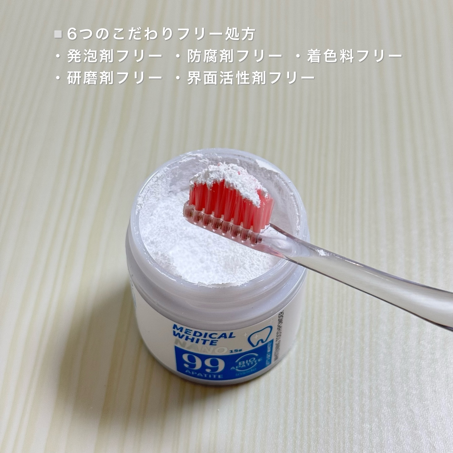 メディカルホワイトナノ99/日本メディカル研究所/歯磨き粉を使ったクチコミ（3枚目）