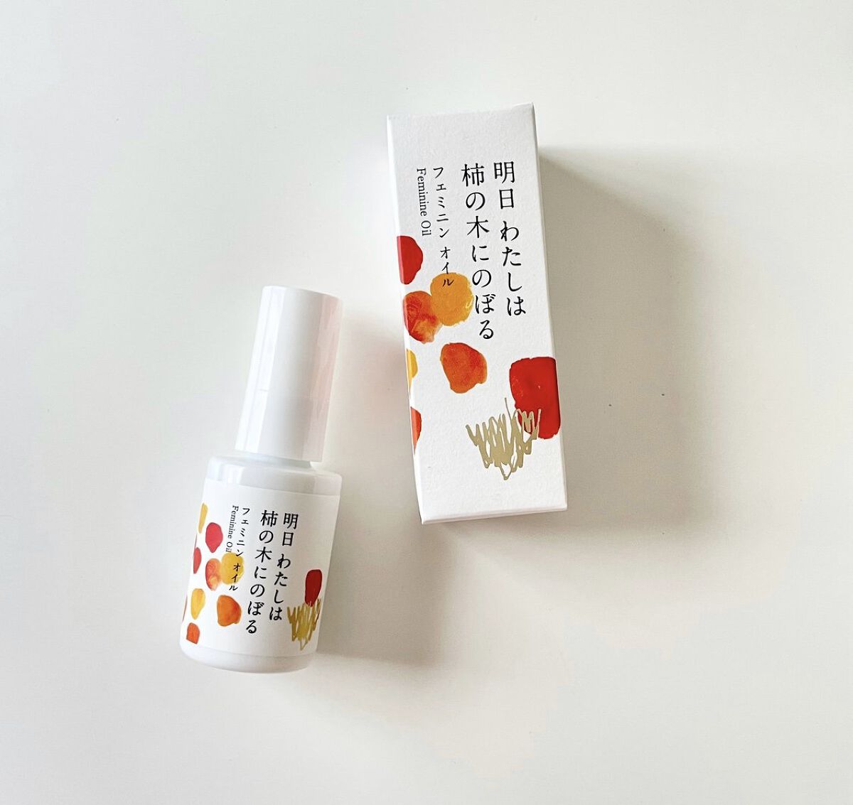 明日 わたしは柿の木にのぼる フェミニンオイルのクチコミ「フェミニンオイルを探していて
ブランド名できになったもの。

展示会で使い方などを聞いたら買い.....」（1枚目）