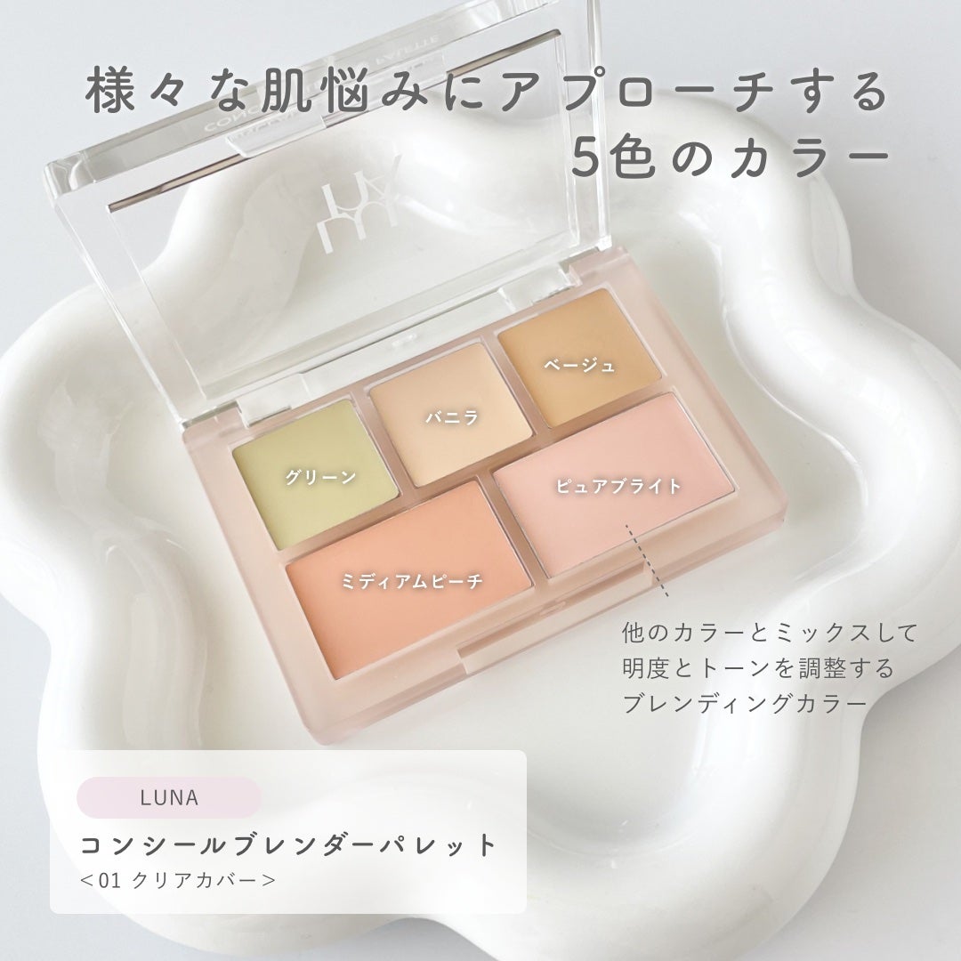 コンシールブレンダーパレット/LUNA/パレットコンシーラーを使ったクチコミ(2枚目)