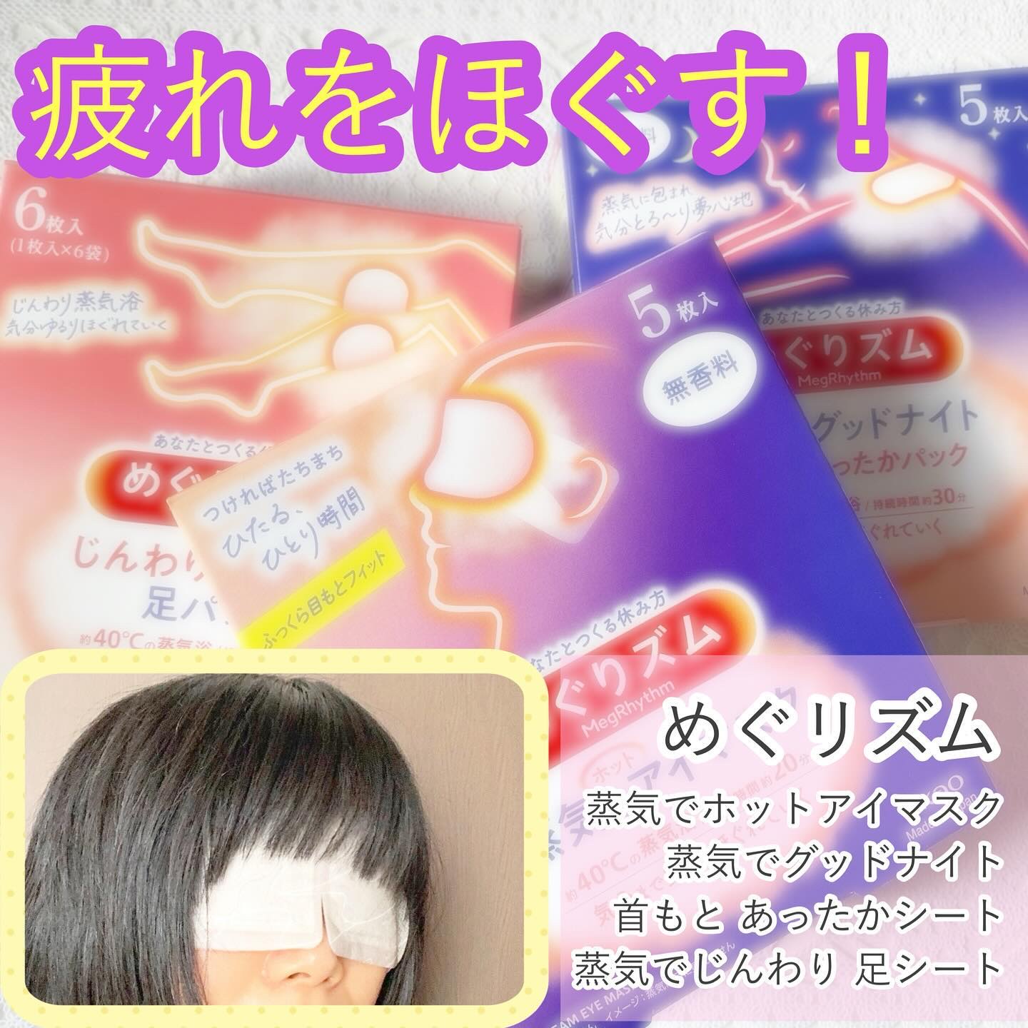 めぐりズム 蒸気でグッドナイト 首もと あったかシート 無香料/めぐりズム/その他を使ったクチコミ（1枚目）