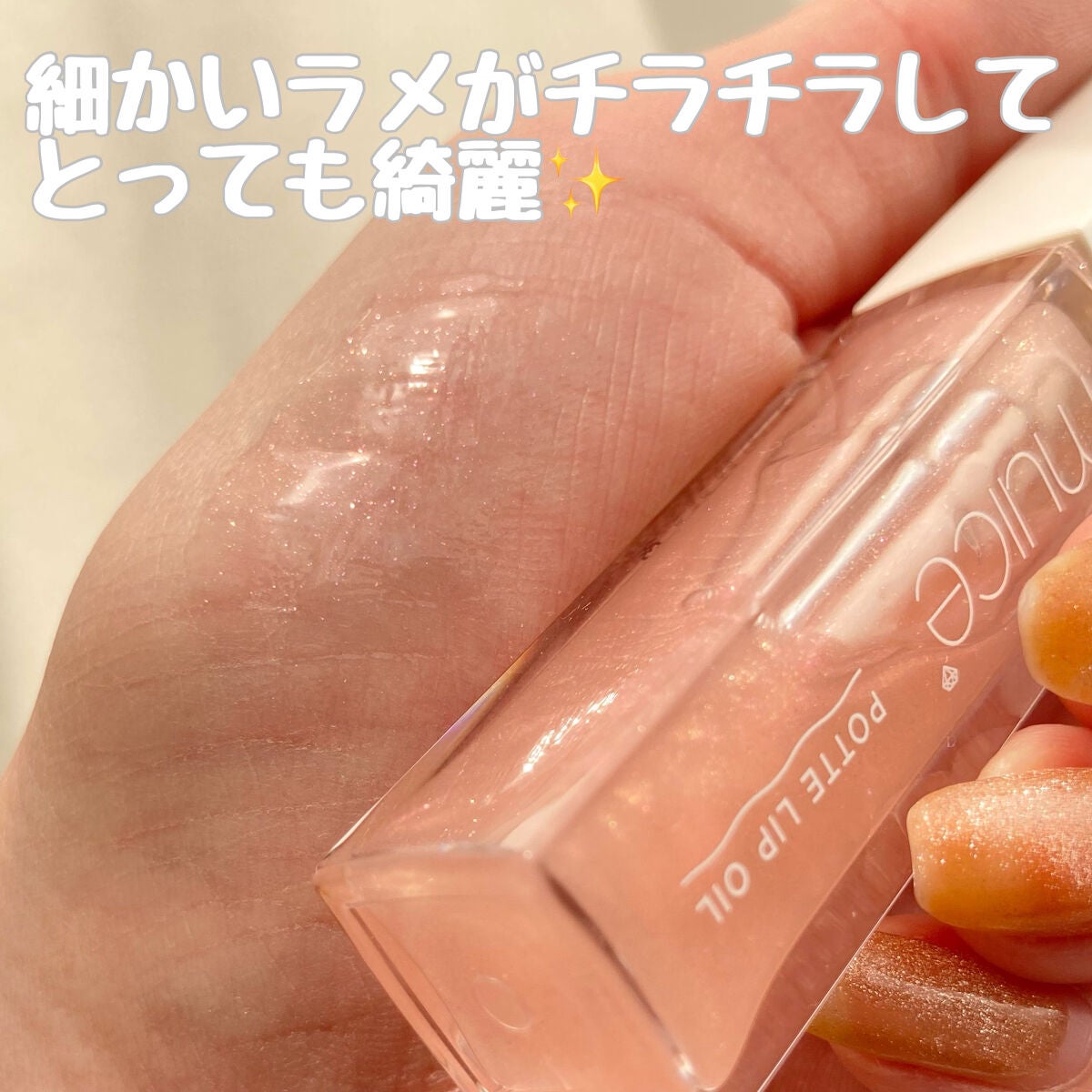 ぽってリップオイル/muice/リップグロスを使ったクチコミ(3枚目)