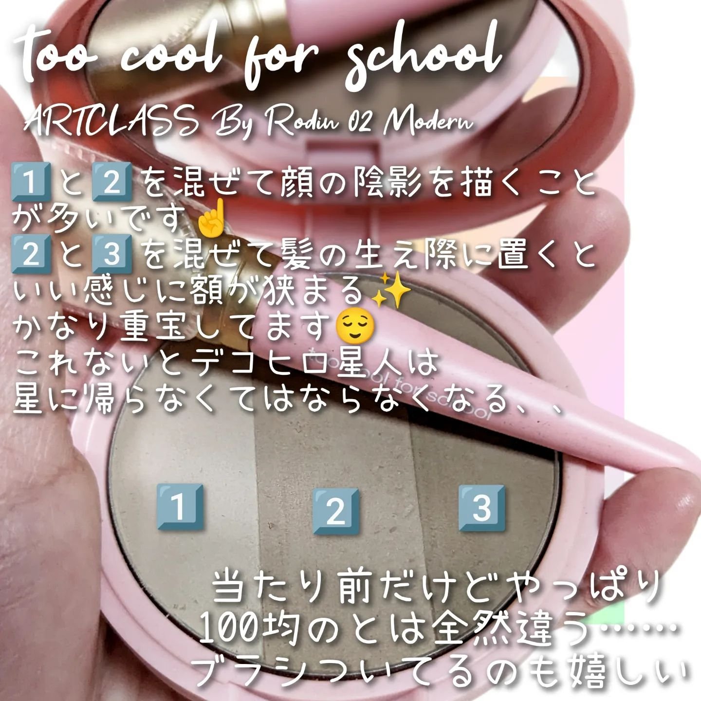 アートクラスバイロダン シェーディング/too cool for school/シェーディングを使ったクチコミ（2枚目）