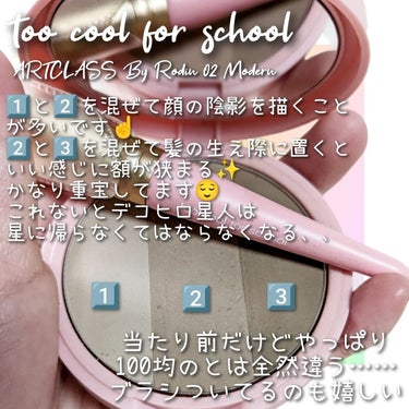 アートクラスバイロダン ブティックエディション/too cool for school/シェーディングを使ったクチコミ（2枚目）