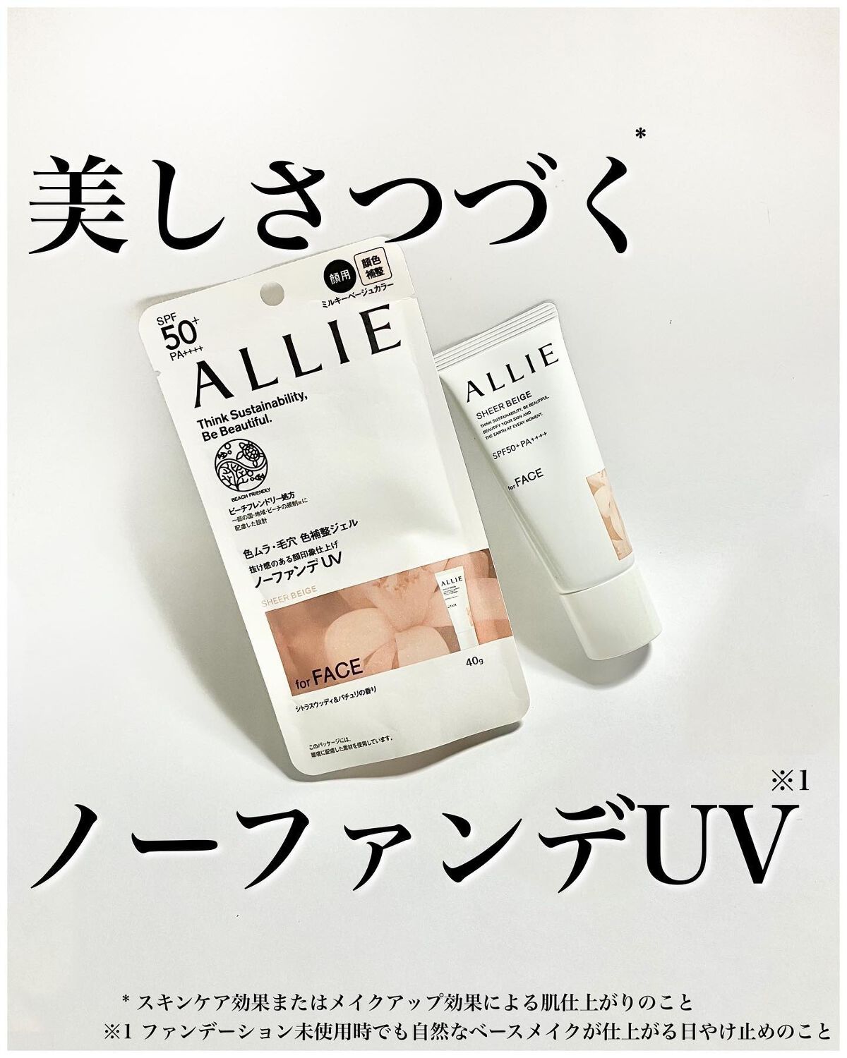 アリィー クロノビューティ カラーチューニングUV/アリィー/日焼け止めクリームを使ったクチコミ（1枚目）