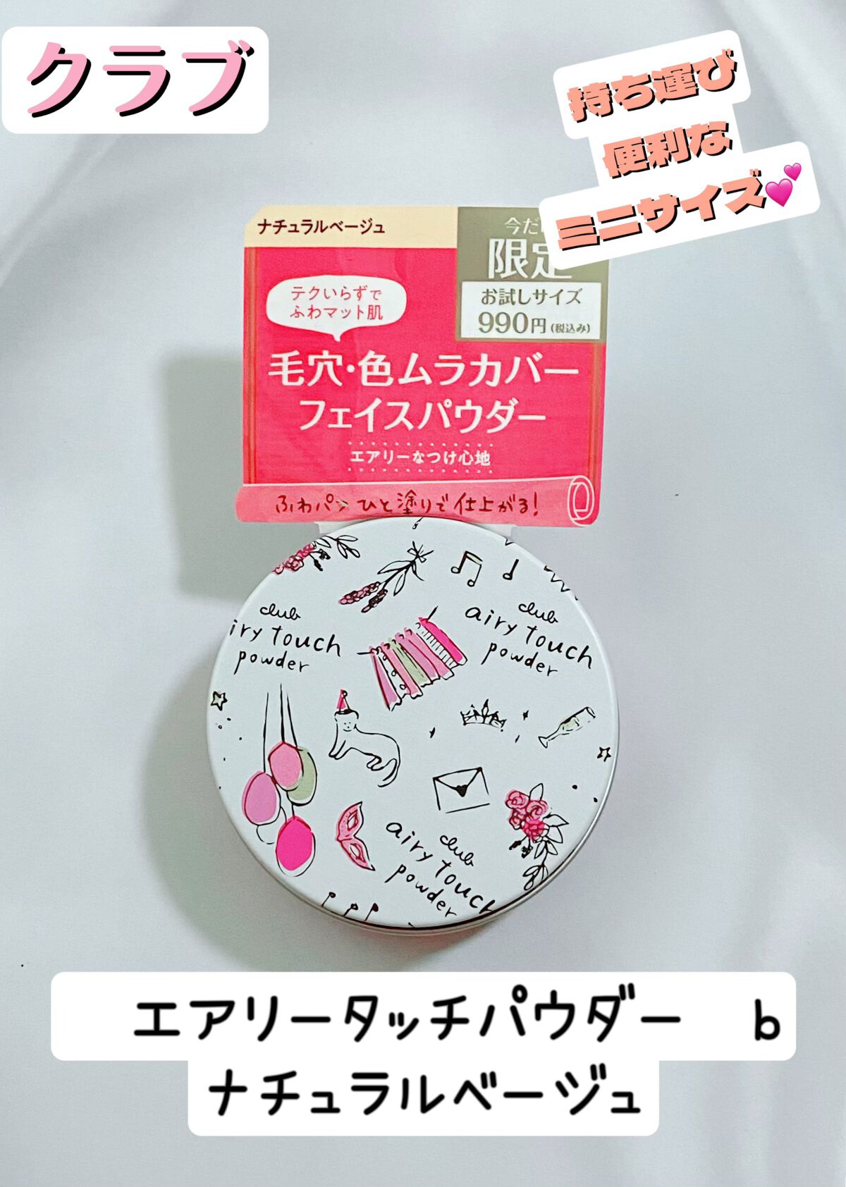 エアリータッチパウダー b ナチュラルベージュ/クラブ/プレストパウダーを使ったクチコミ（1枚目）