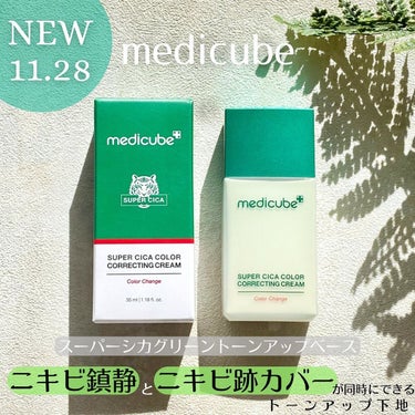 まり on LIPS 「˗ˏˋトーンアップˎˊ˗𓊆medicube𓊇▶︎@medicu..」（1枚目）