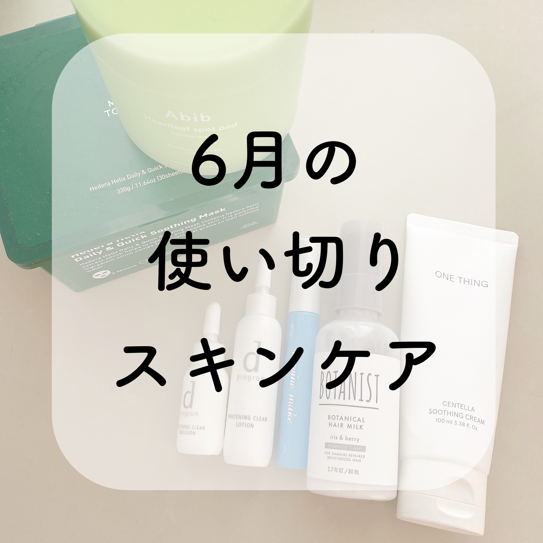 ボタニカルヘアミルク（ダメージケア）/BOTANIST/ヘアミルクを使ったクチコミ（1枚目）