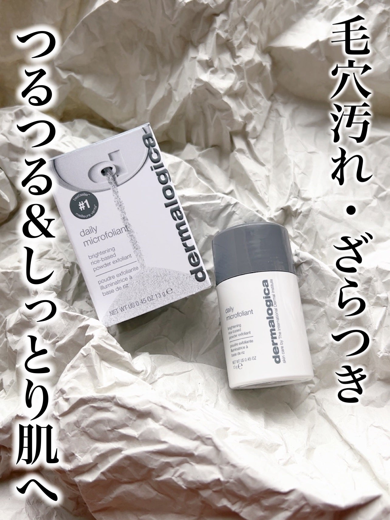 デイリーマイクロフォリエント/ダーマロジカ/洗顔パウダーを使ったクチコミ(1枚目)