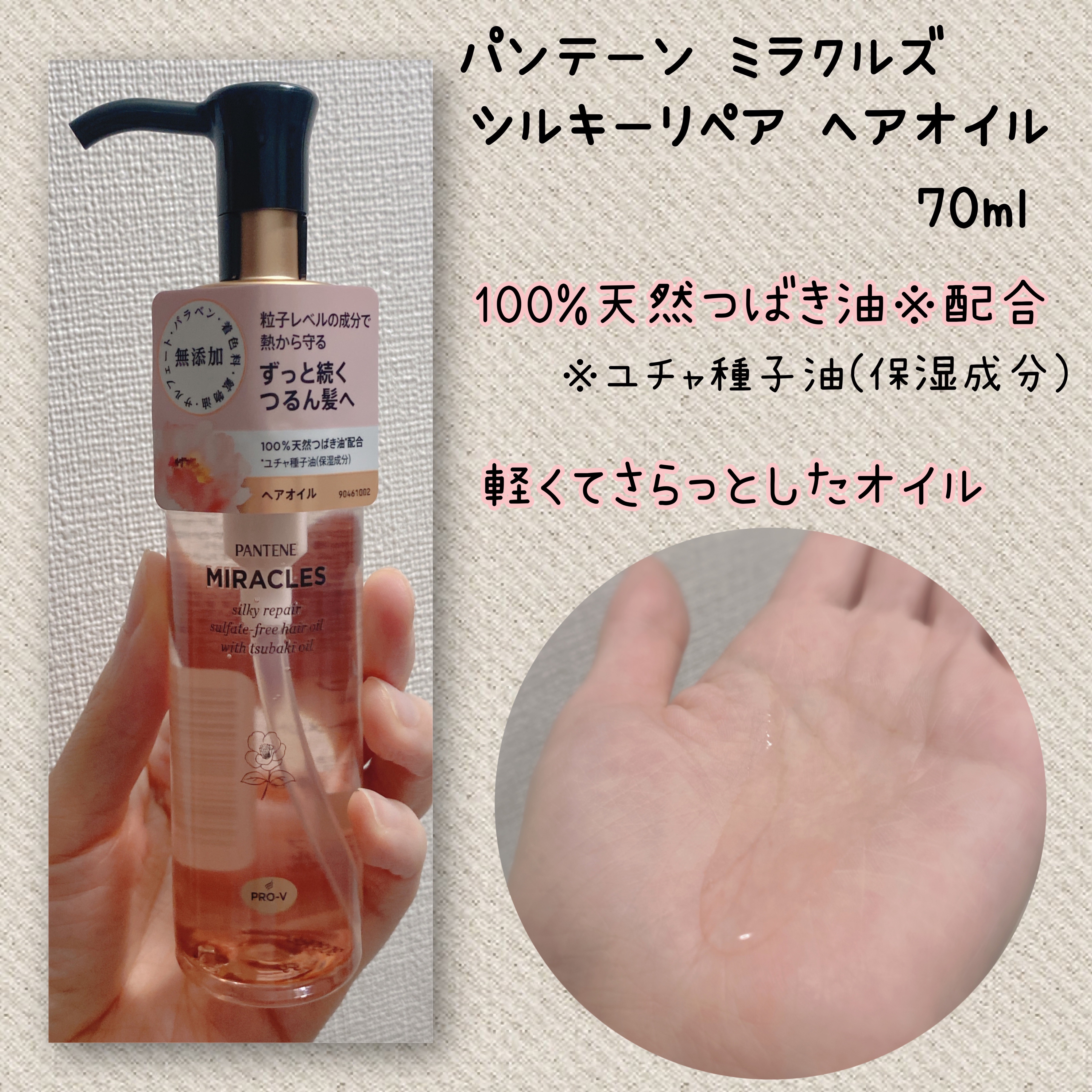 ミラクルズ シルキーリペア 洗い流さないトリートメント/パンテーン/ヘアオイルを使ったクチコミ（2枚目）