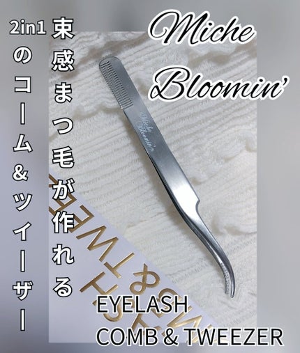 コーム&ツイーザー/ミッシュブルーミン/毛抜きを使ったクチコミ(1枚目)