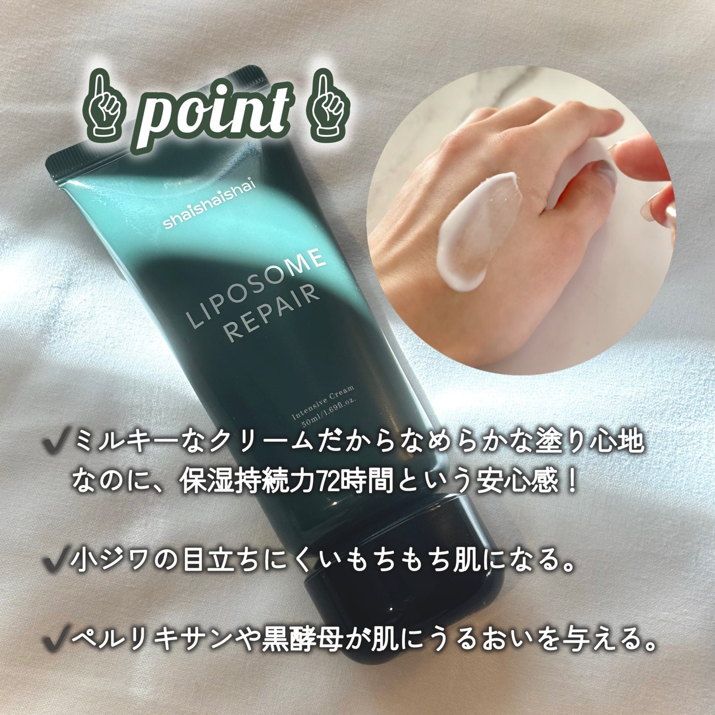 リポソーム リペア インテンシブ クリーム/shaishaishai/フェイスクリームを使ったクチコミ(2枚目)