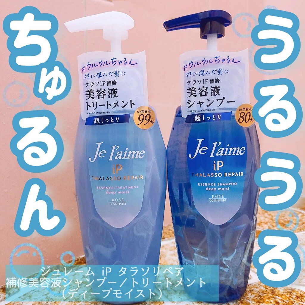 iP タラソリペア 補修美容液シャンプー/補修美容液トリートメント (ディープモイスト)/Je l'aime/市販シャンプーを使ったクチコミ（1枚目）