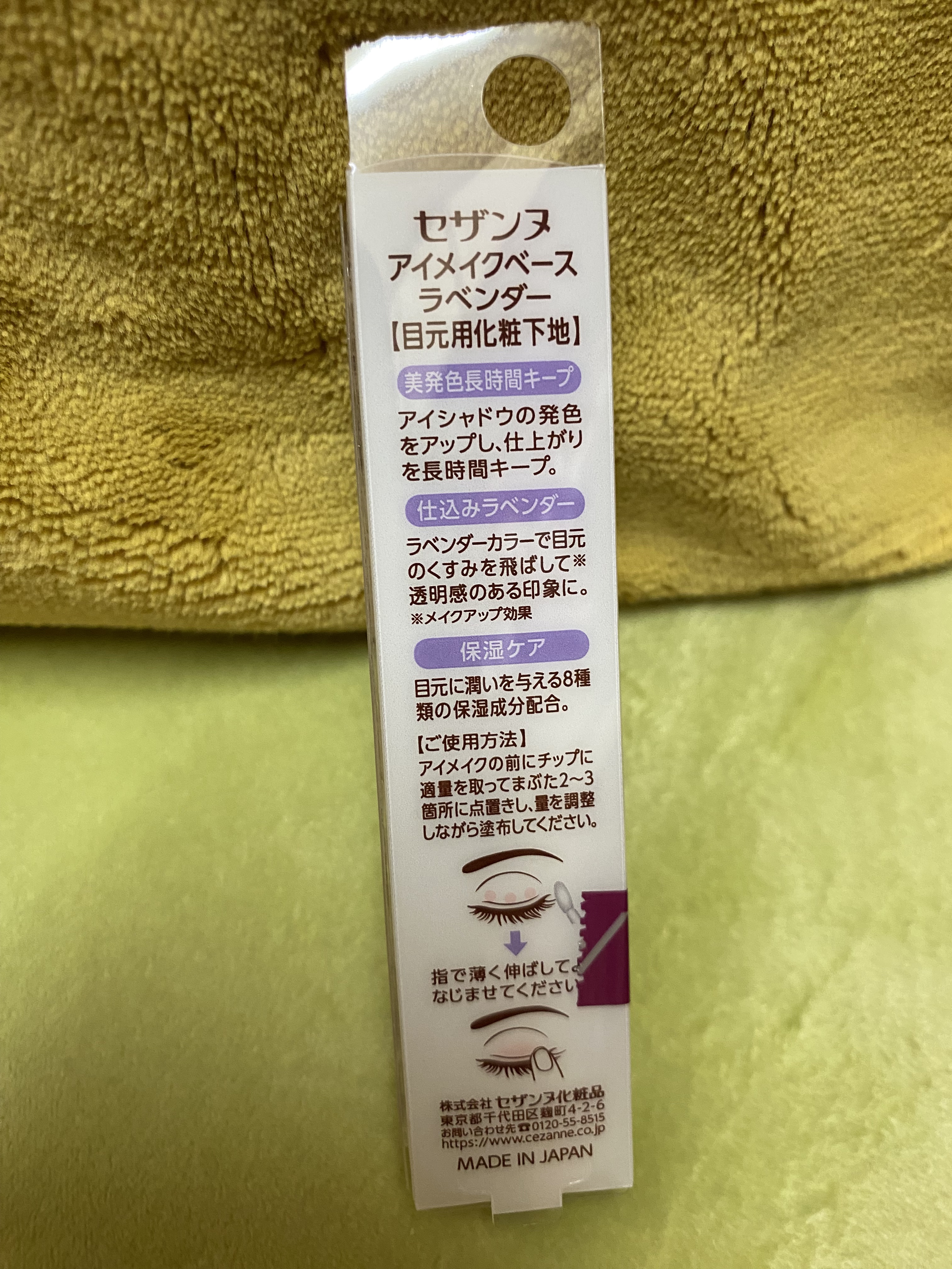 アイメイクベース/CEZANNE/アイシャドウベースを使ったクチコミ（2枚目）