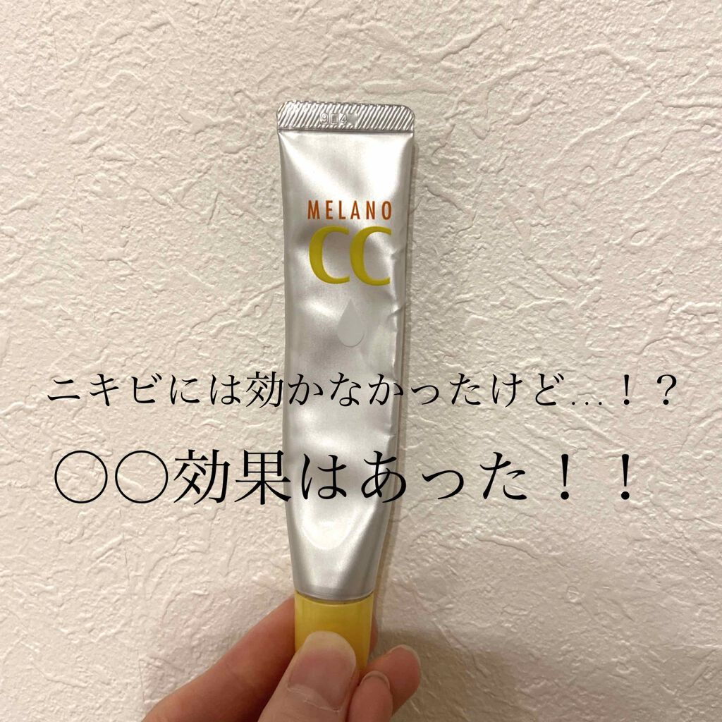 メンソレータム メラノCC 薬用 しみ 集中対策 美容液

ニキビ跡に良いと聞いて購入したこちらの商品…

ぜんっぜんなおらん😅😅😅

ニキビが治りかけた感じの所に塗っても何も変わりませんでした…

私の肌にあってなかったのか、使い方