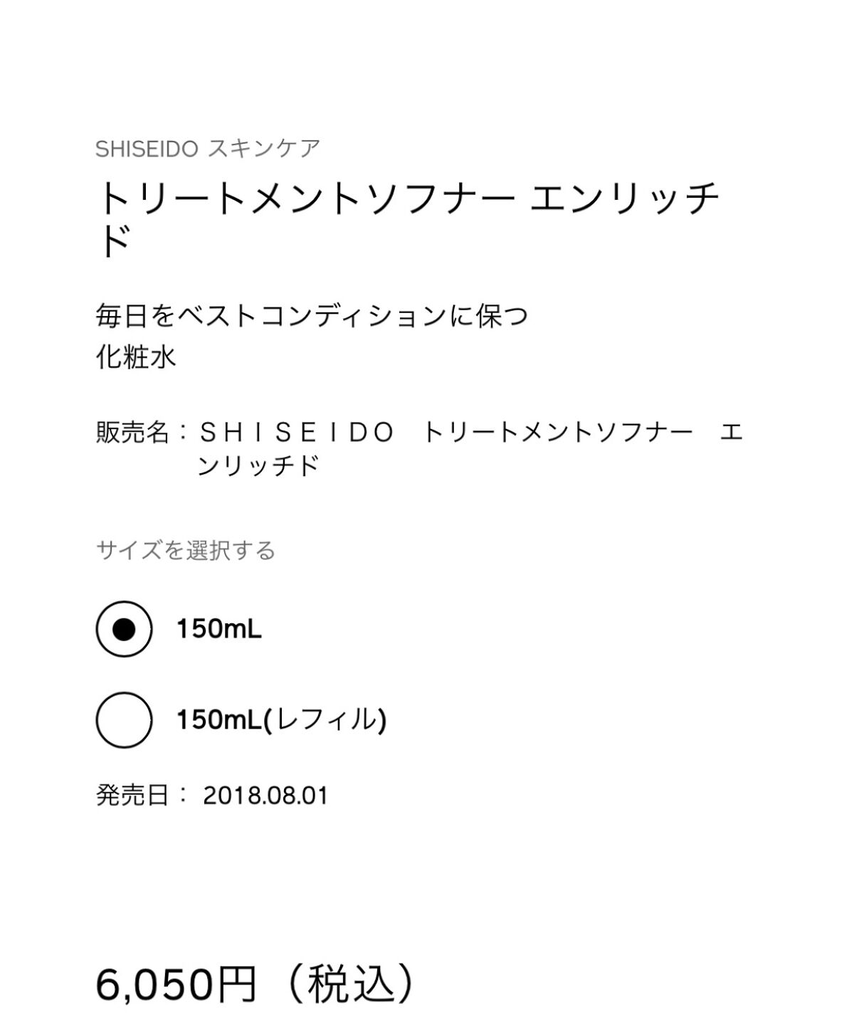 トリートメントソフナー エンリッチド/SHISEIDO/化粧水を使ったクチコミ（3枚目）