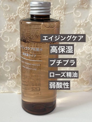 エイジングケア化粧水・高保湿タイプ/無印良品/化粧水を使ったクチコミ（1枚目）