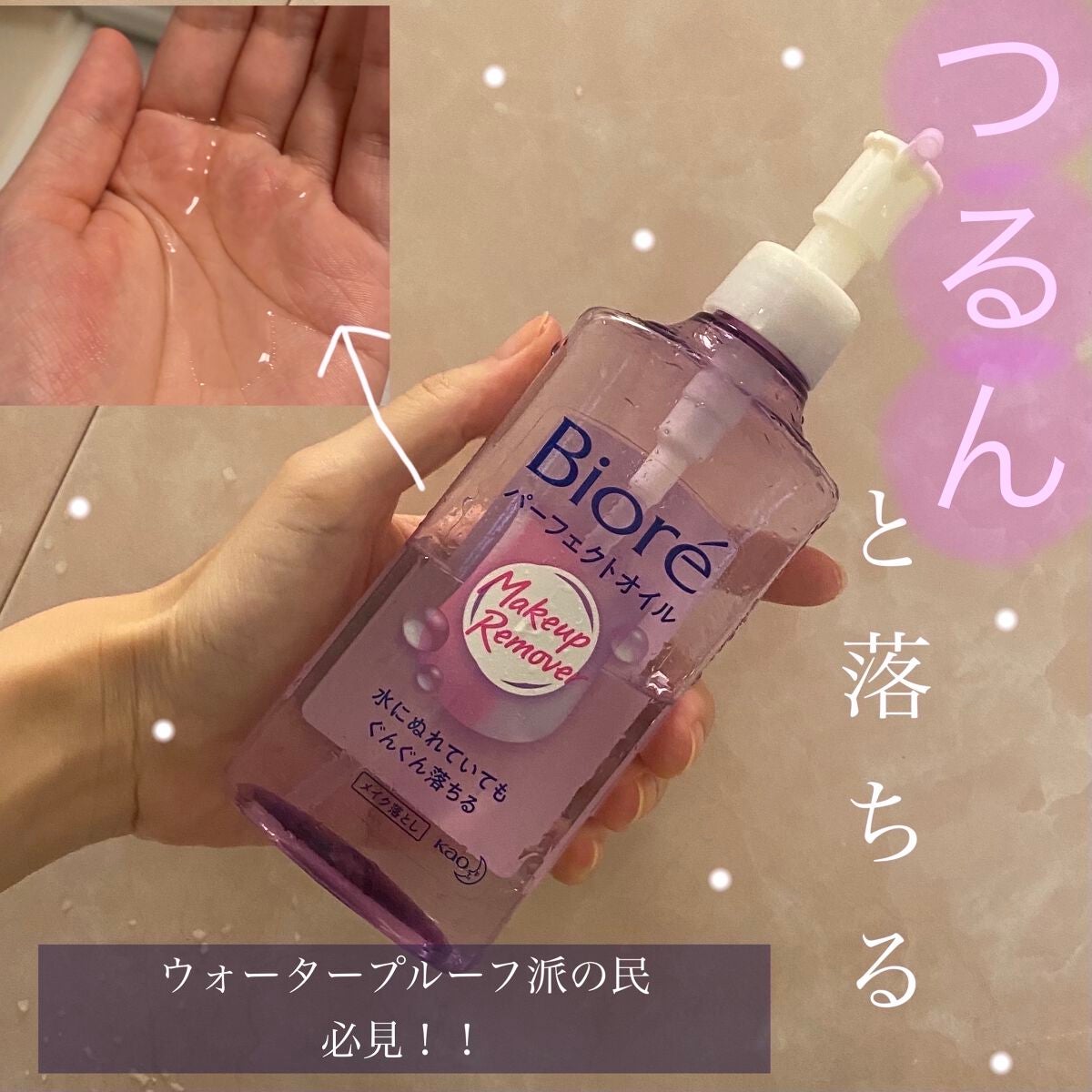 メイク落とし パーフェクトオイル/ビオレ/オイルクレンジングを使ったクチコミ(1枚目)