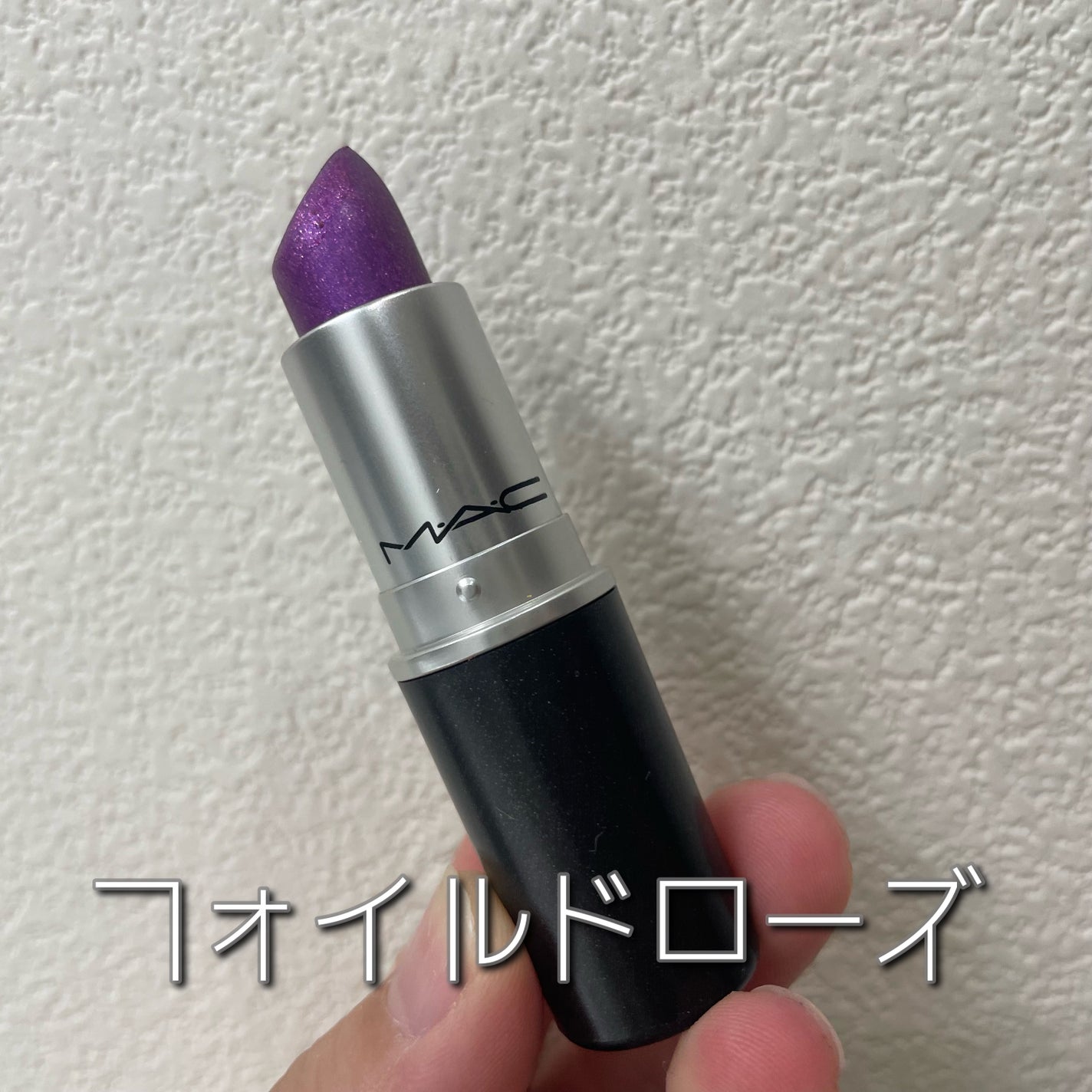 リップスティック/M・A・C/口紅を使ったクチコミ(5枚目)