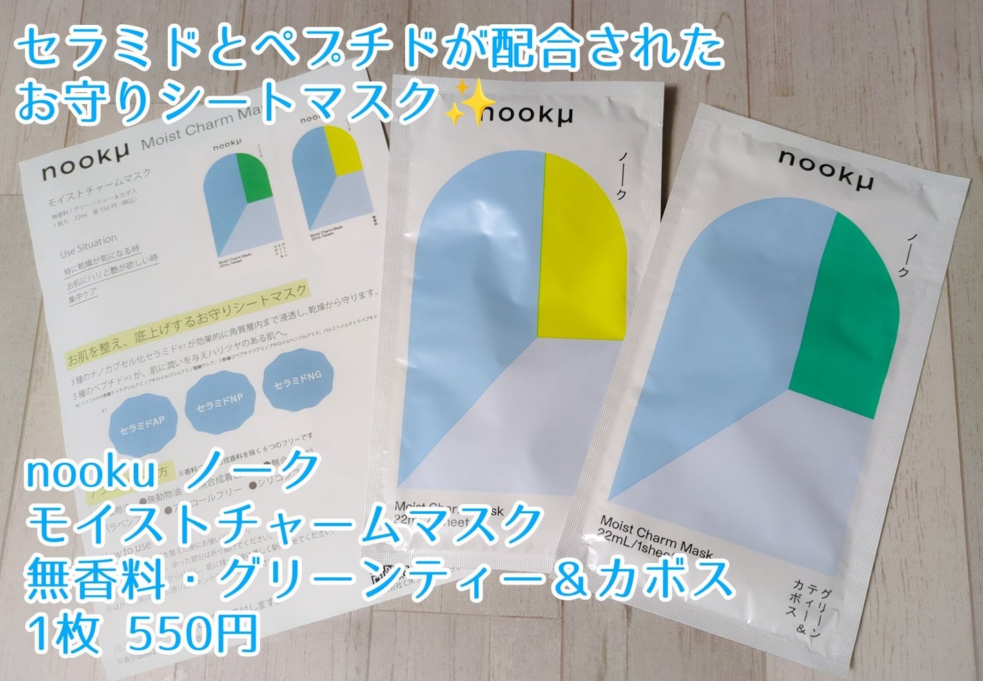 モイストチャームマスク 無香料/nookμ/シートマスク・パックを使ったクチコミ(1枚目)