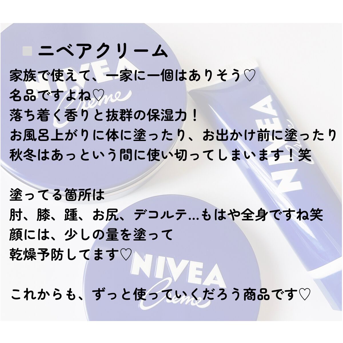 ニベアクリーム/ニベア/ボディクリームを使ったクチコミ（3枚目）