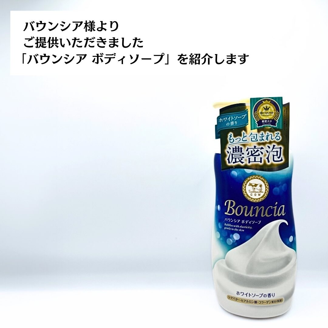 バウンシア ボディソープ ホワイトソープの香り/Bouncia/ボディソープを使ったクチコミ（2枚目）