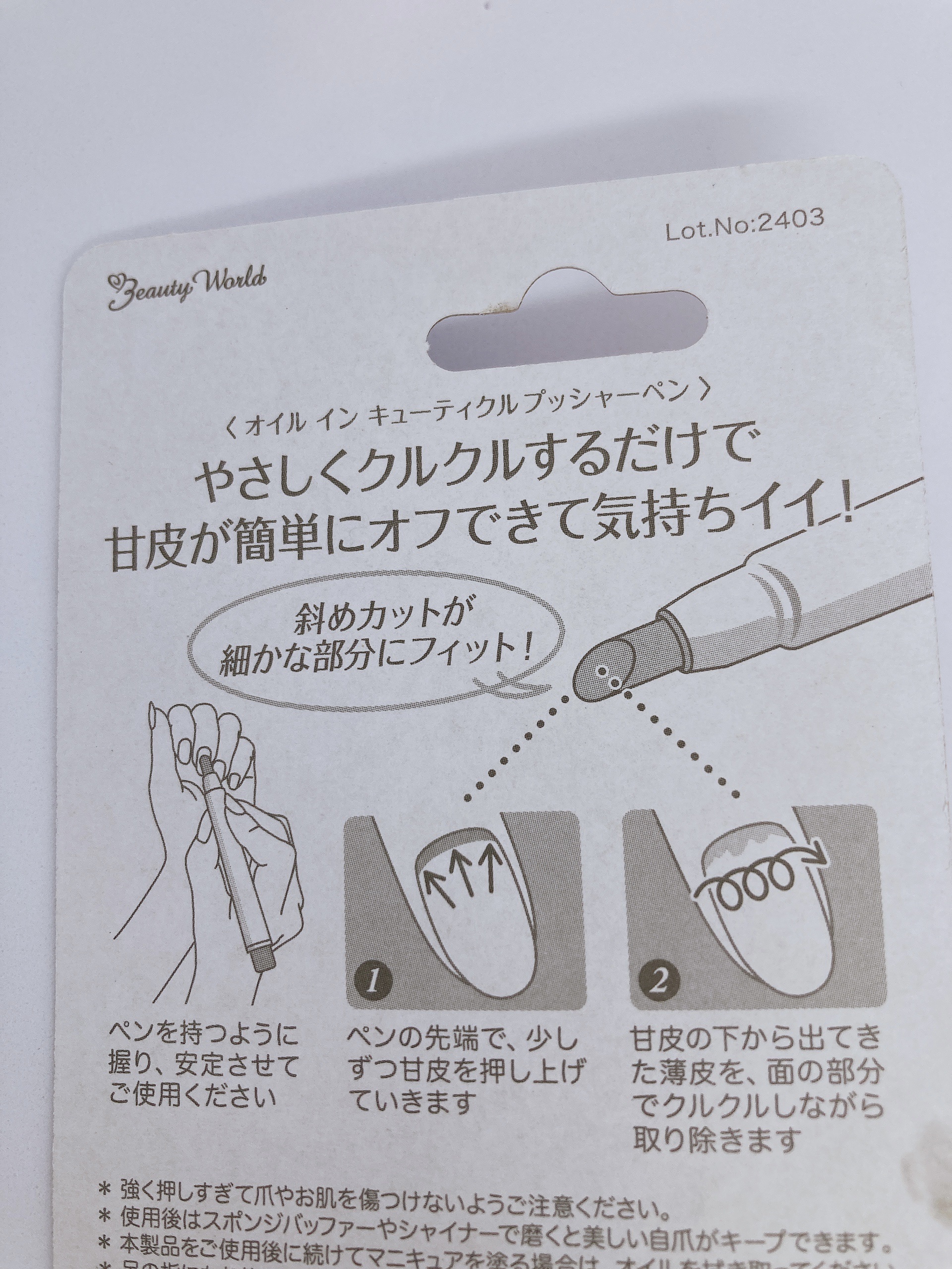 オイルインキューティクルプッシャーペン オイルインキューティクルプッシャーペン/ビューティーワールド/ネイル用品を使ったクチコミ（3枚目）