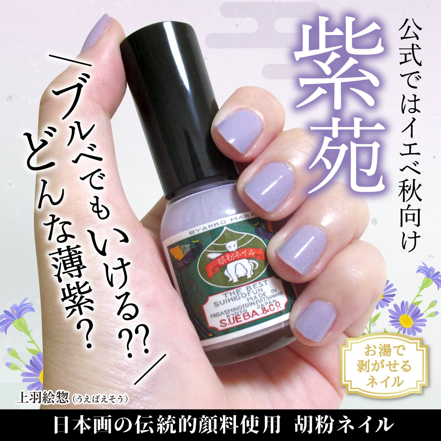 胡粉ネイル 和色シリーズ/上羽絵惣/マニキュアを使ったクチコミ(1枚目)