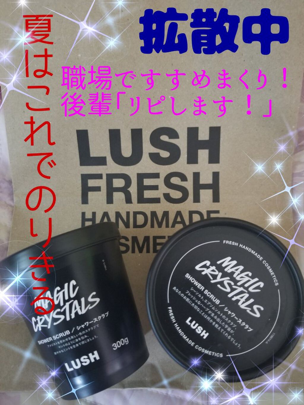 マジック クリスタルズ シャワースクラブ/ラッシュ/ボディスクラブを使ったクチコミ（1枚目）