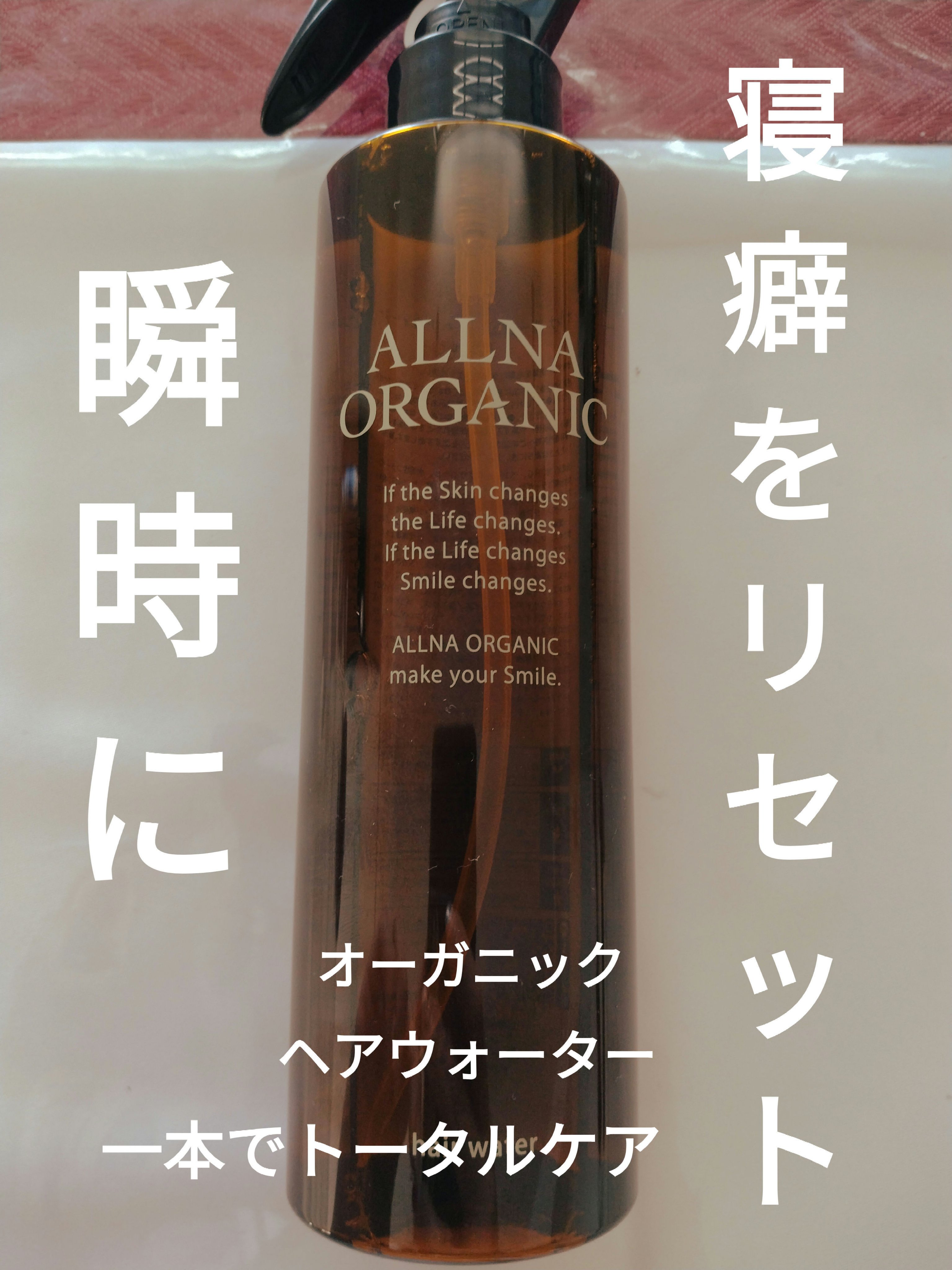 ALLNA ORGANIC ヘアウォーターのクチコミ「ALLNA ORGANICヘアウォーター
✼••┈┈••✼••┈┈••✼••┈┈••✼••┈┈.....」（1枚目）
