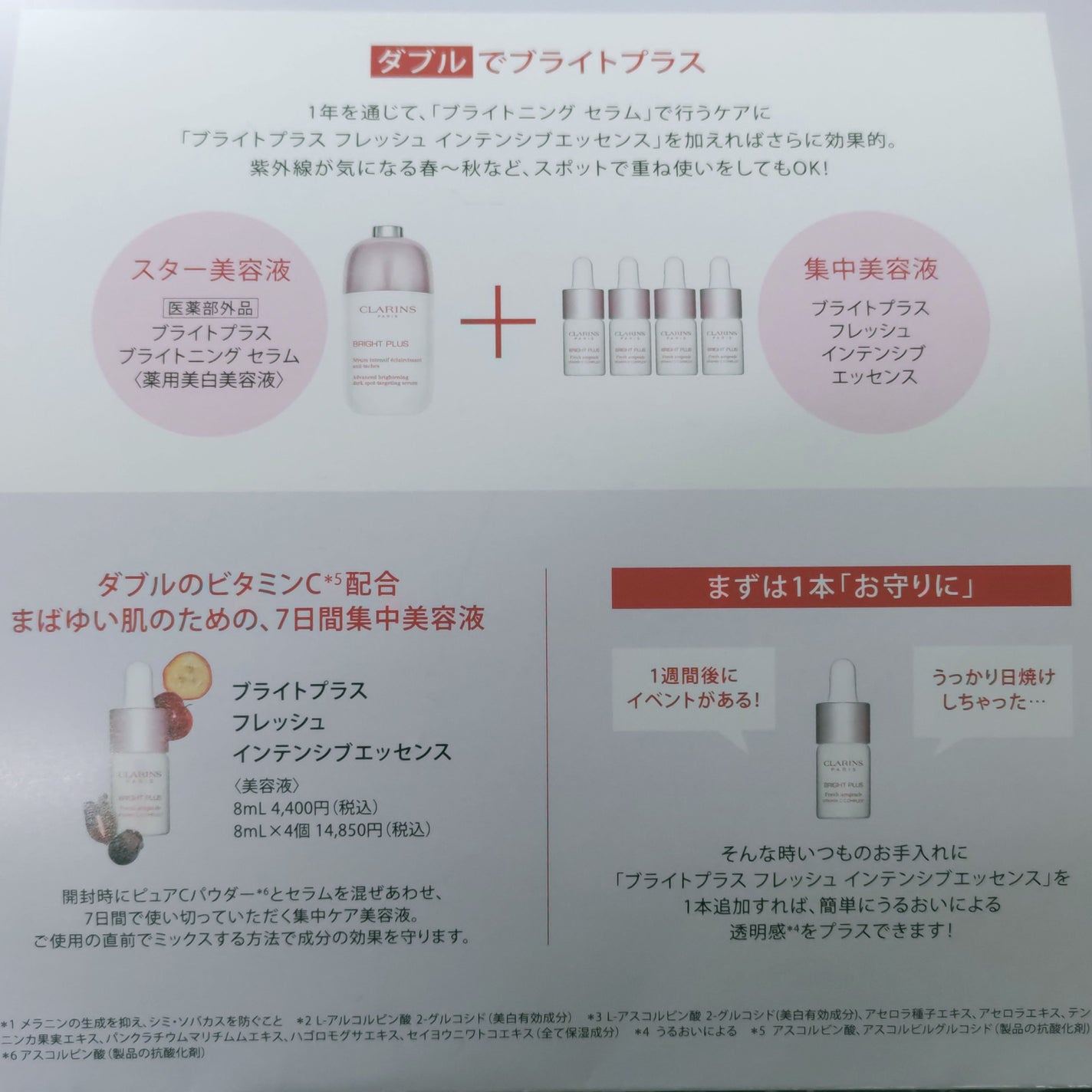 ブライトプラス ブライトニング セラム/CLARINS/美容液を使ったクチコミ(3枚目)