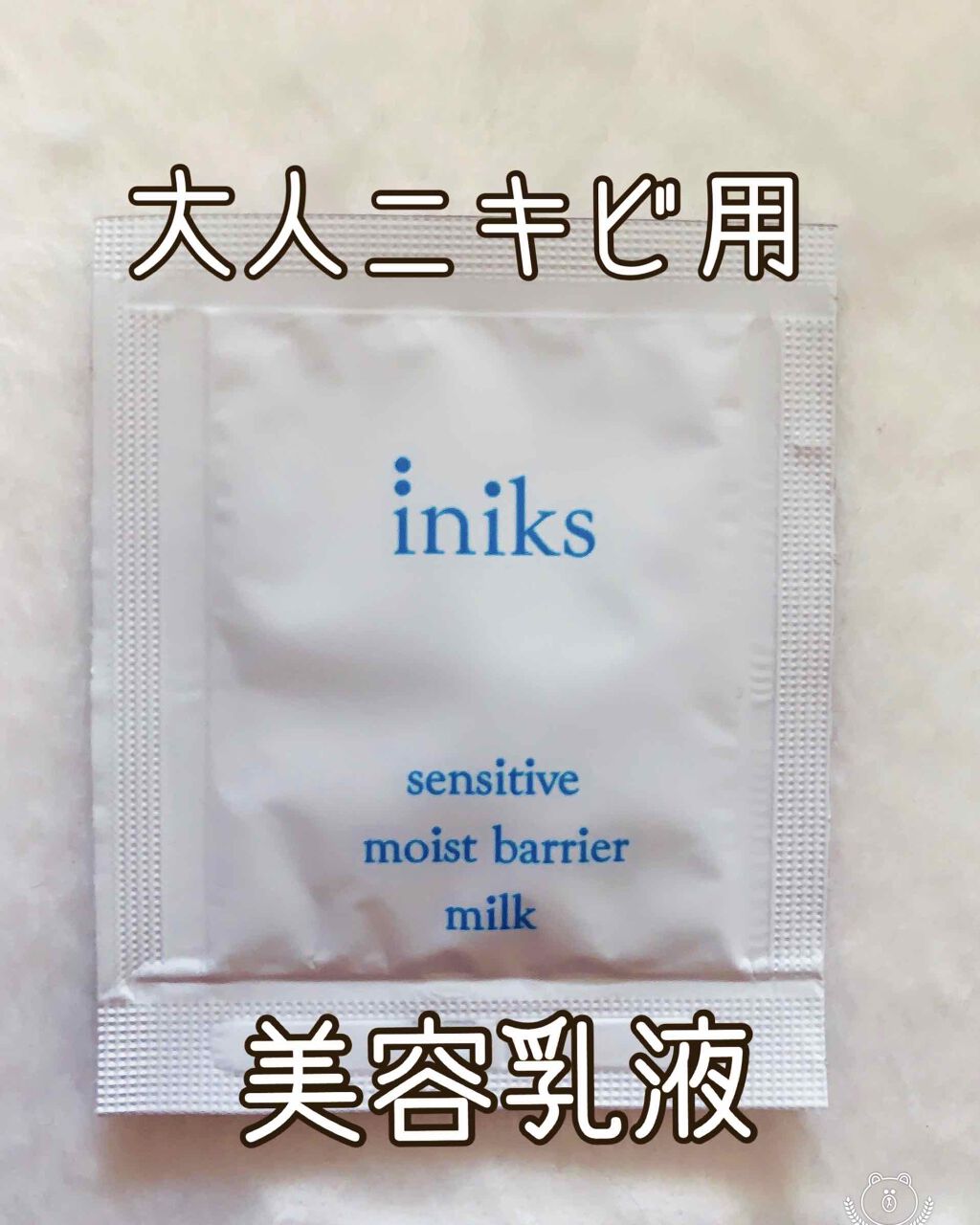 センシティブ モイストバリア ミルク/iniks/乳液を使ったクチコミ(1枚目)