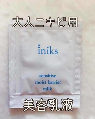 センシティブ モイストバリア ミルク/iniks/乳液を使ったクチコミ（1枚目）