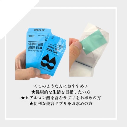 AQUA FILM/WELLIT/美容サプリメントを使ったクチコミ(2枚目)
