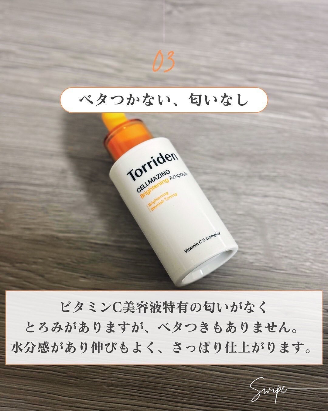 セルメイジング ビタC ブライトニングアンプル/Torriden/美容液を使ったクチコミ(2枚目)