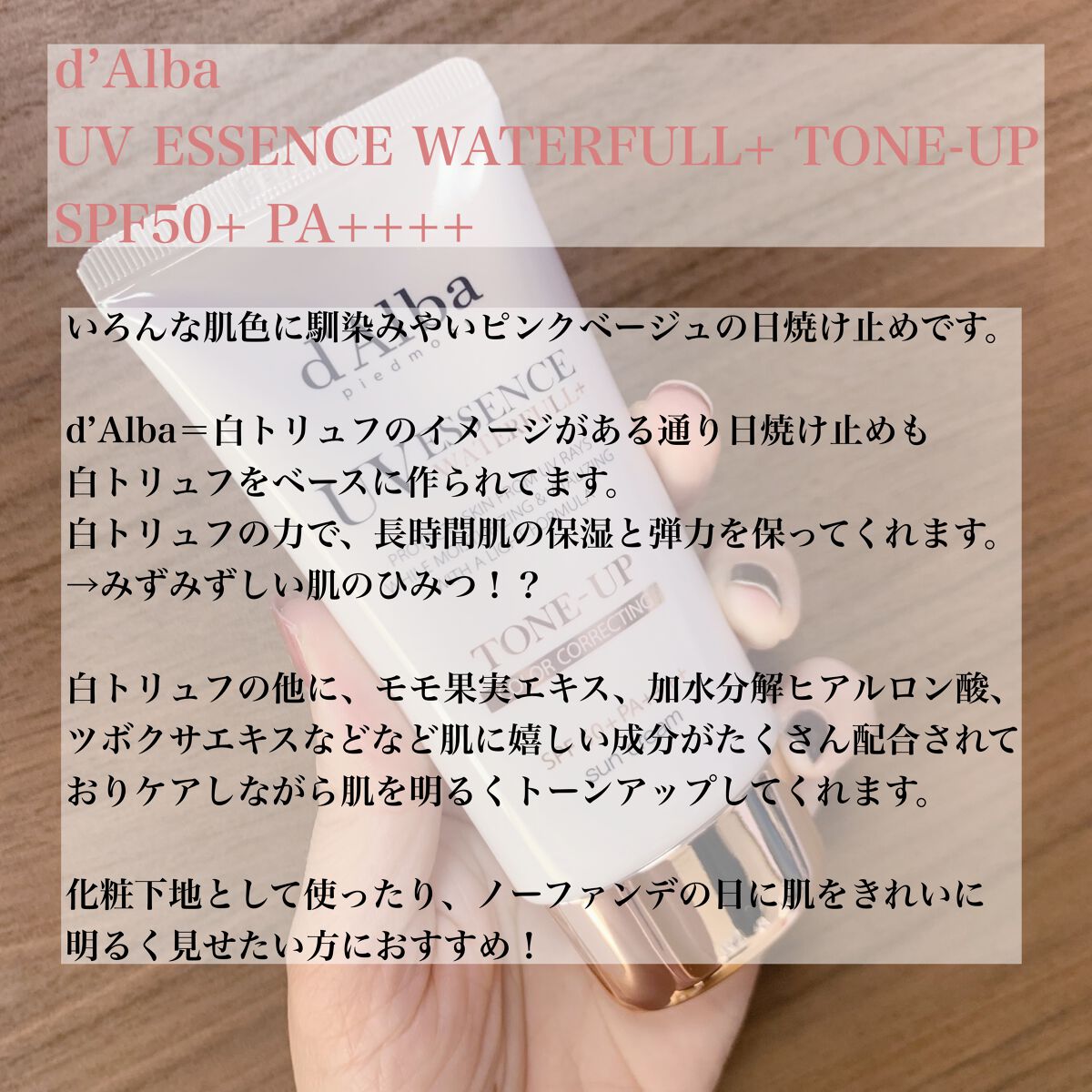 ウォータフルトーンアップサンクリーム/ダルバ/日焼け止めクリームを使ったクチコミ(2枚目)