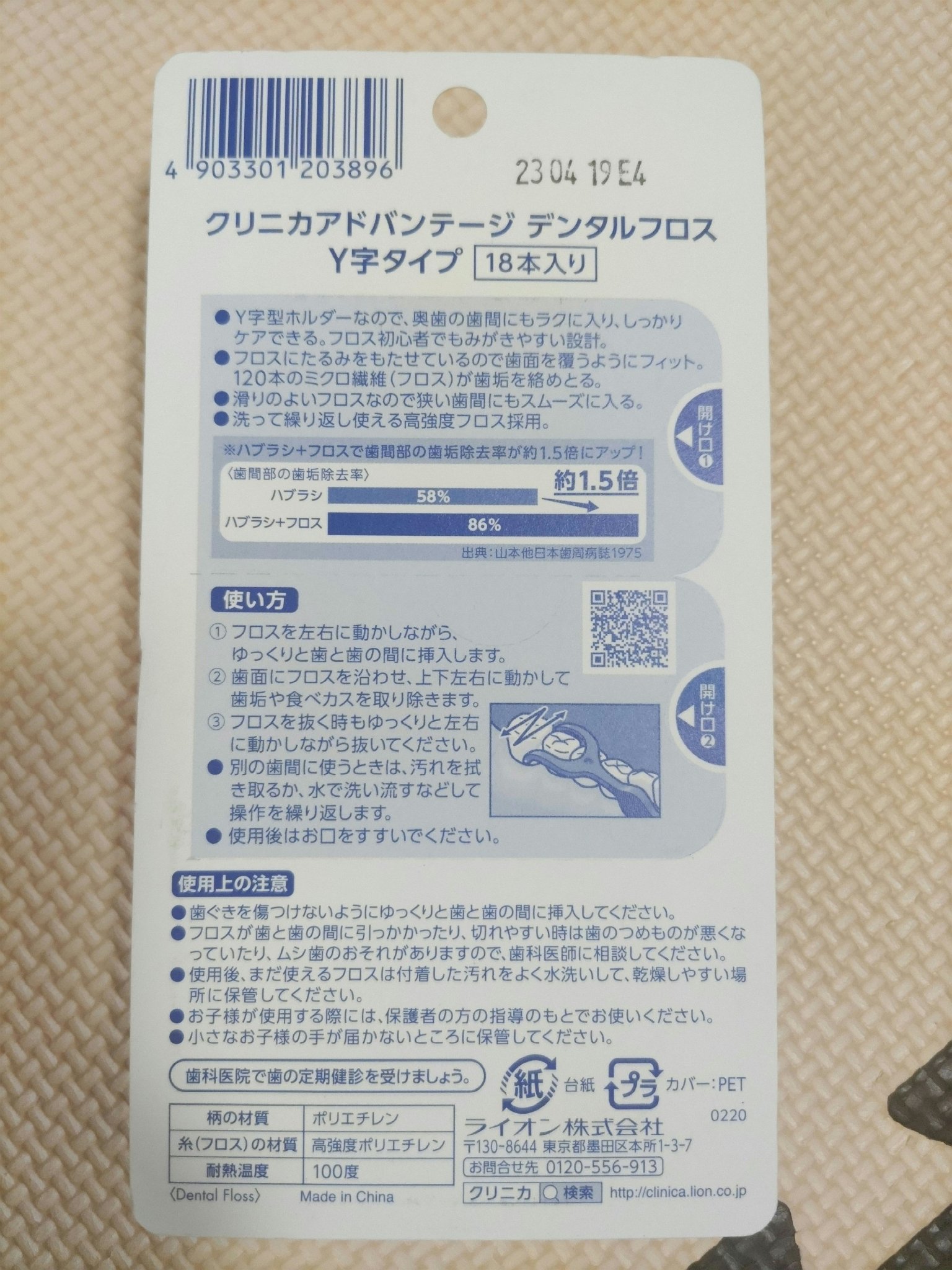 クリニカ アドバンテージ デンタルフロス Y字タイプ/ライオン/デンタルフロス・歯間ブラシを使ったクチコミ（2枚目）