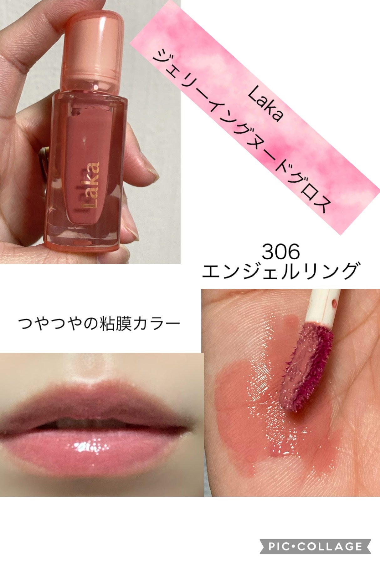 ジェリーイングヌードグロス/Laka/リップグロスを使ったクチコミ(2枚目)