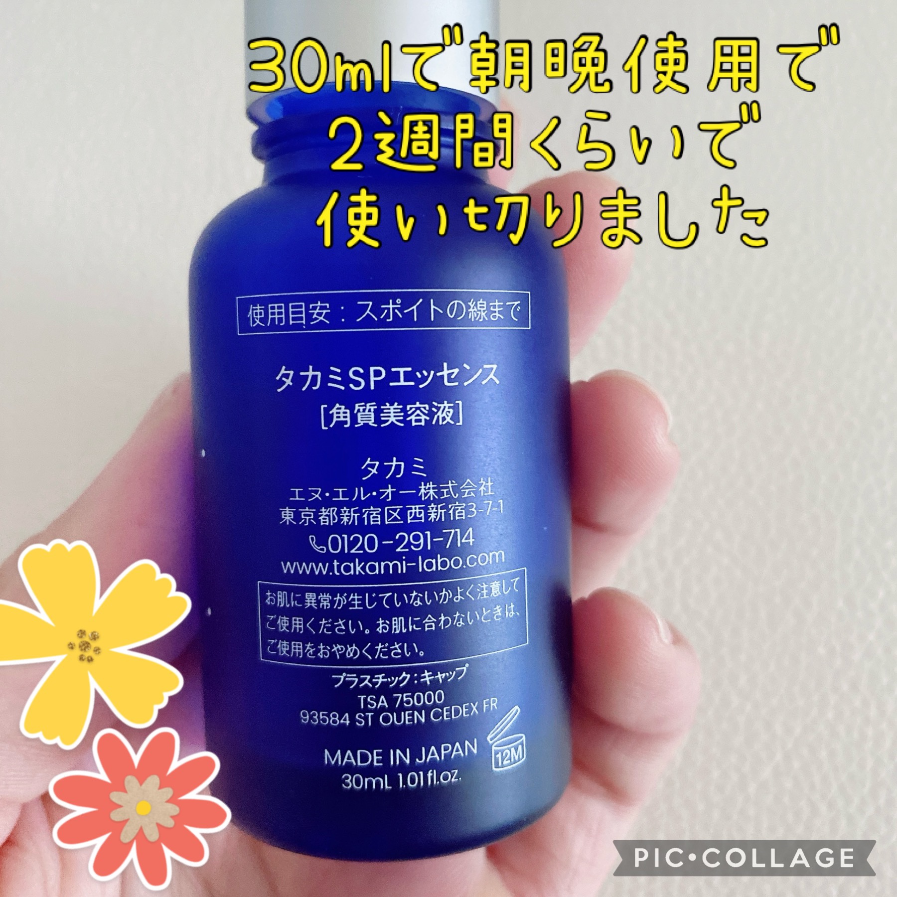 タカミスキンピール/タカミ/ブースター・導入液を使ったクチコミ（2枚目）