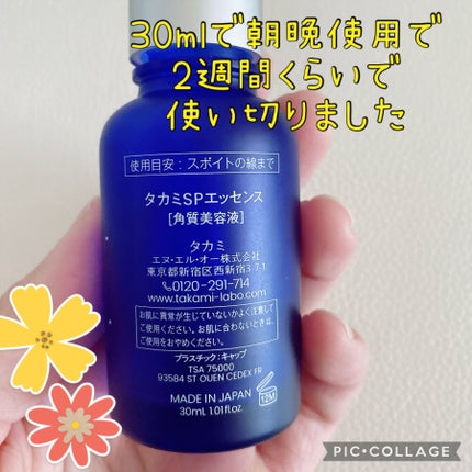 タカミスキンピール/タカミ/ブースター・導入液を使ったクチコミ(2枚目)