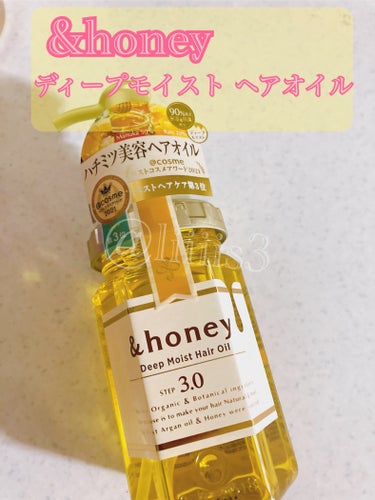 ディープモイスト ヘアオイル3.0/&honey/ヘアオイルを使ったクチコミ（1枚目）