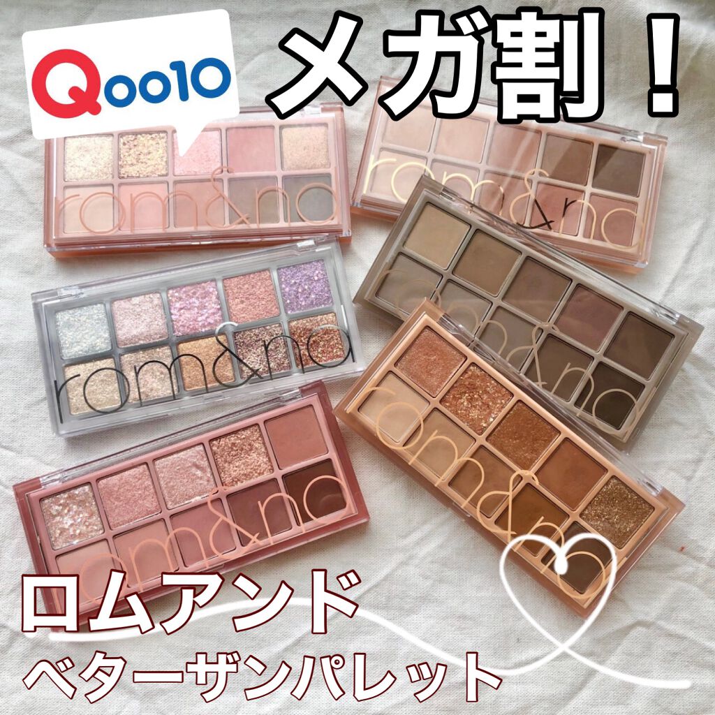 ベターザンパレット/rom&nd/アイシャドウパレットを使ったクチコミ(1枚目)